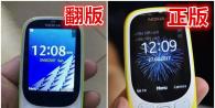 Vechiul Nokia 3310 imitație chinezească