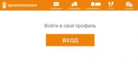 Social network Odnoklassniki: entrance to my page
