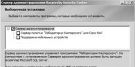 การติดตั้งเซิร์ฟเวอร์เว็บคอนโซลของ Kaspersky Security Center Administration